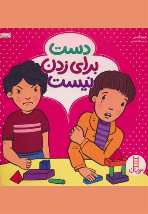 دست برای زدن نیست