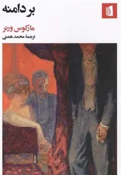 بر دامنه
