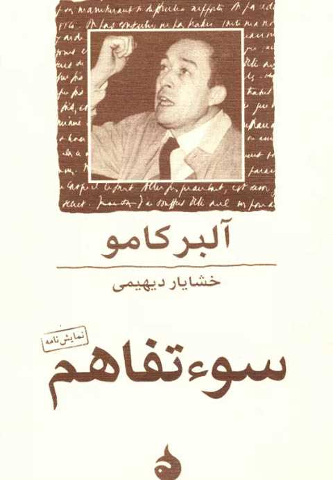 سوء تفاهم