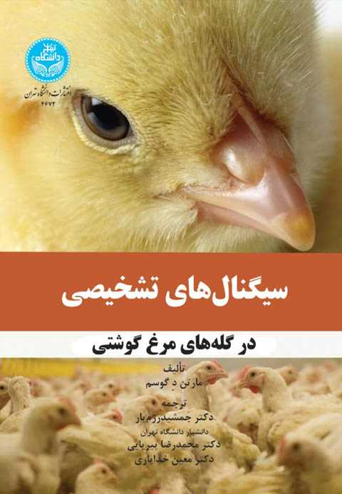 سیگنال‌های تشخیصی در گله‌...