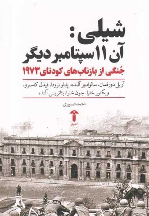 شیلی
