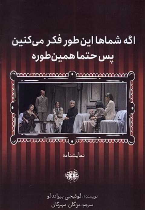 اگر شماها این‌طور فکر می‌...