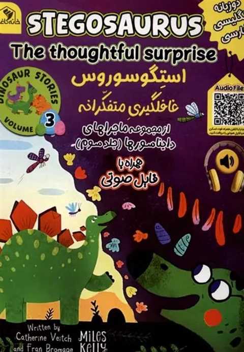 استگوسوروس، غافلگیری متفک...