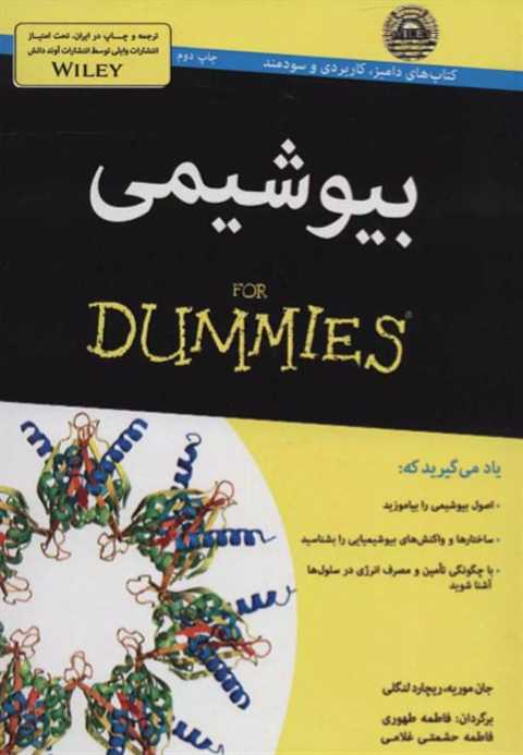 بیوشیمی