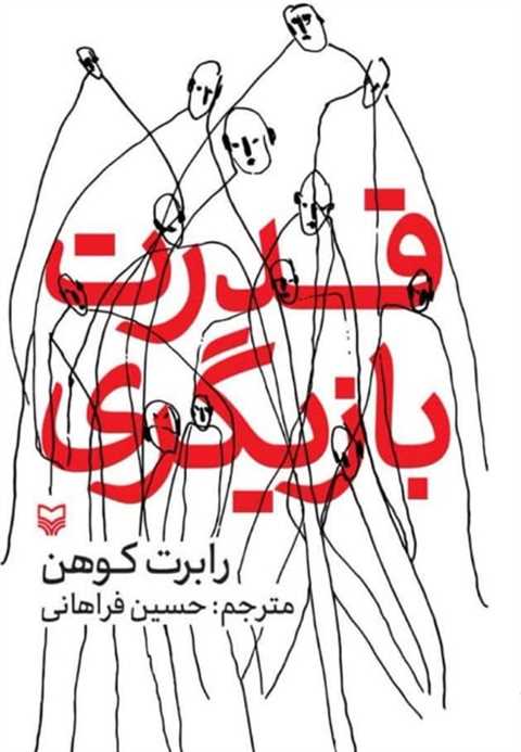 قدرت بازیگری