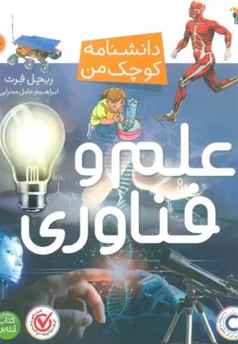 علم و فناوری