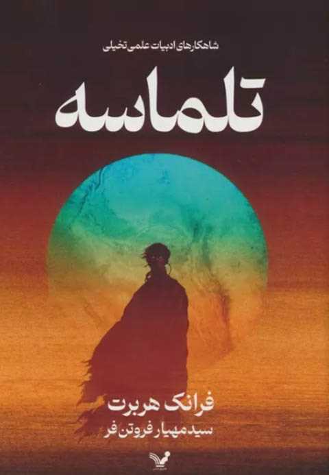 تلماسه