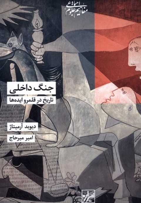 جنگ داخلی