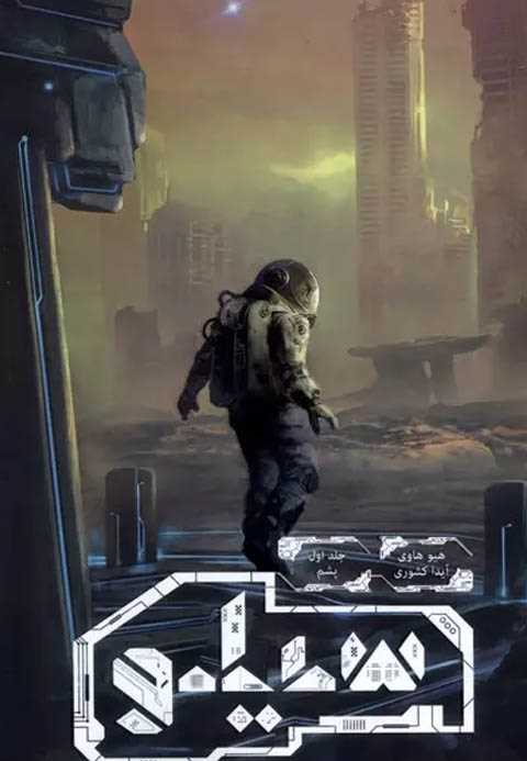 سیلو 1
