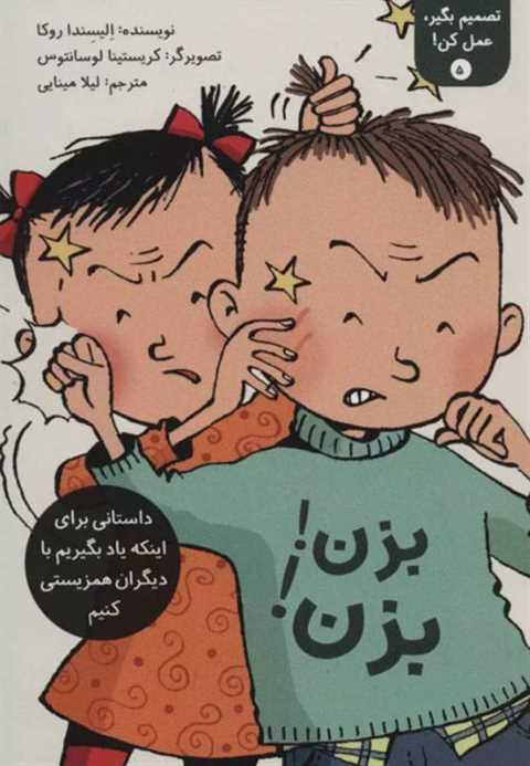 تصمیم بگیر، عمل کن! 5