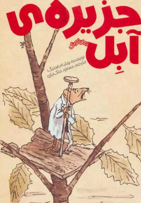 جزیره ی آبل