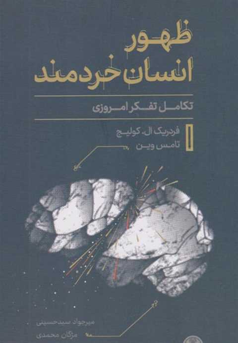 ظهور انسان خردمند