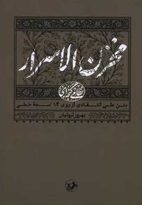 مخزن الاسرار