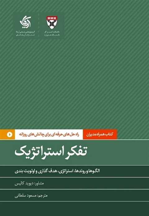 تفکر استراتژیک