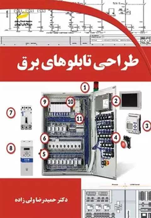 طراحی تابلوهای برق