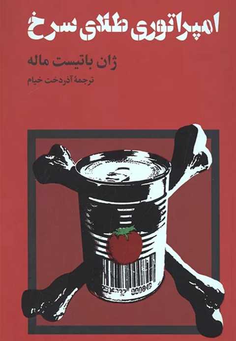 امپراتوری طلای سرخ