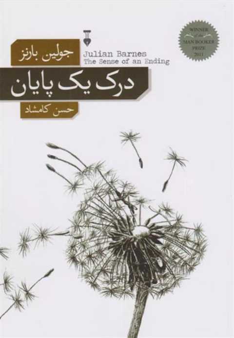 درک یک پایان