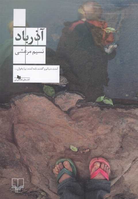 آذرباد