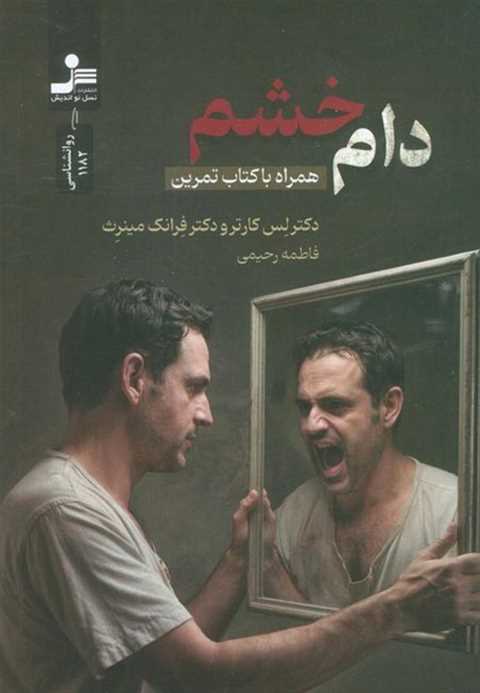 دام خشم
