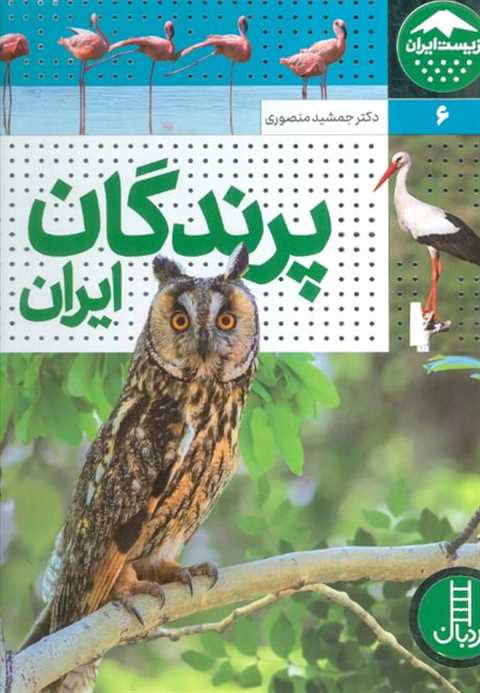 پرندگان ایران