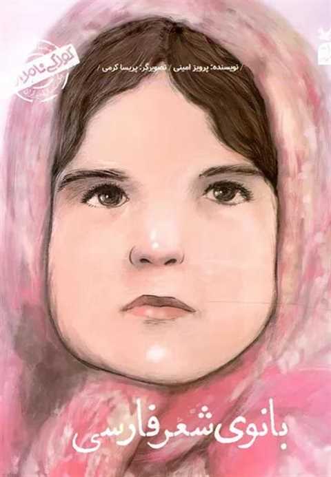 من پروین اعتصامی هستم