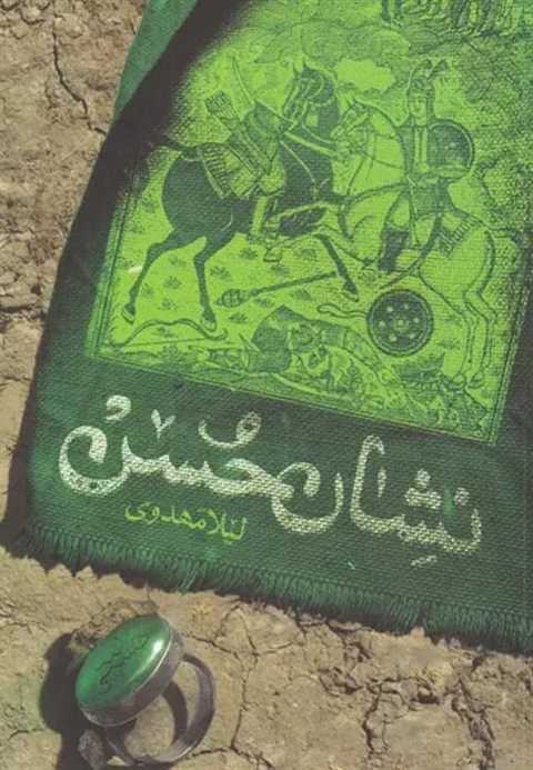 نشان حسن