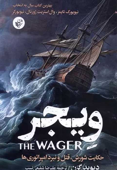 ویجر