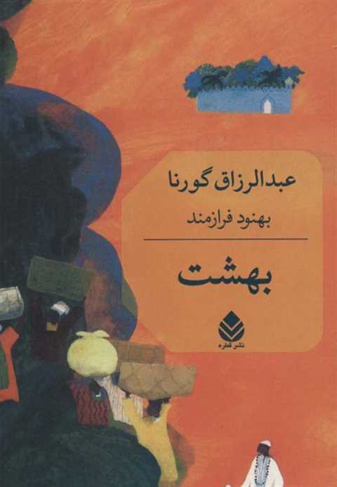 بهشت