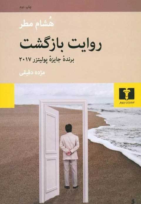 روایت بازگشت