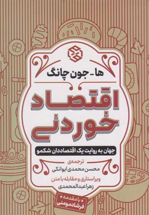 اقتصاد خوردنی
