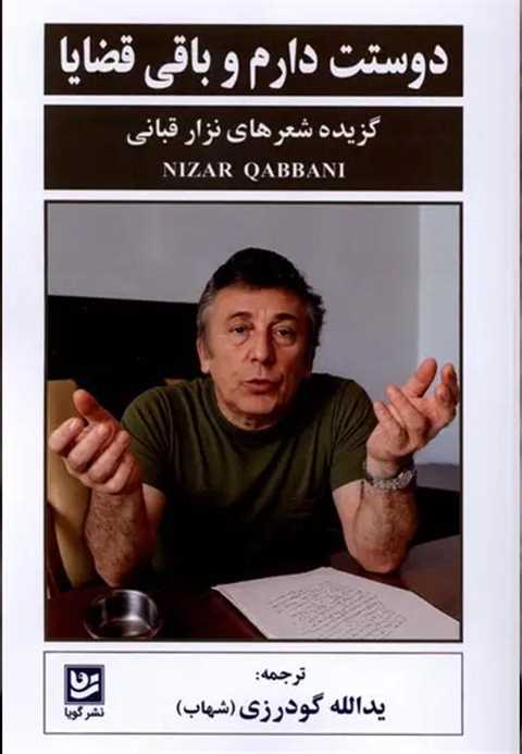 دوستت دارم و باقی قضایا