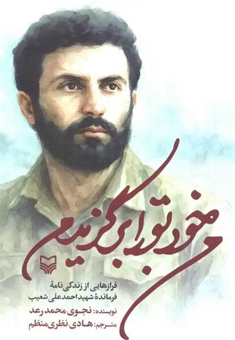 من خود تو را برگزیدم