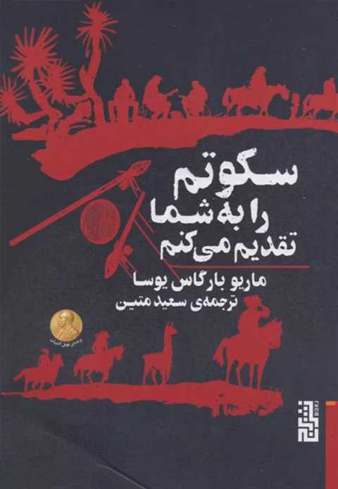 سکوتم را به شما تقدیم می‌...