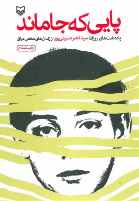 پایی که جا ماند