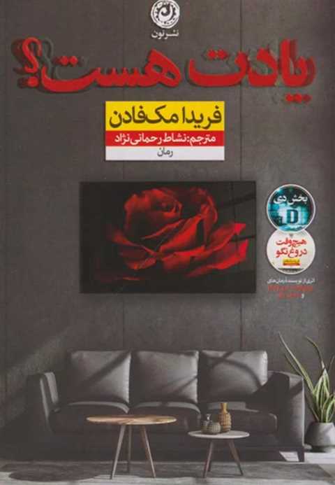 یادت هست؟