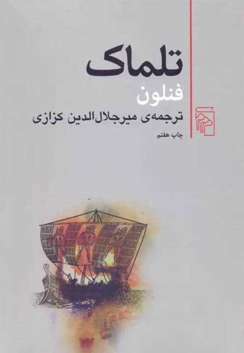 تلماک