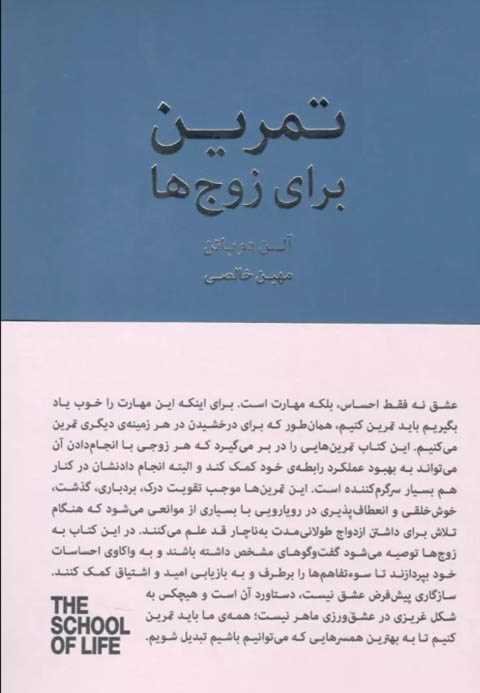 تمرین برای زوج ها