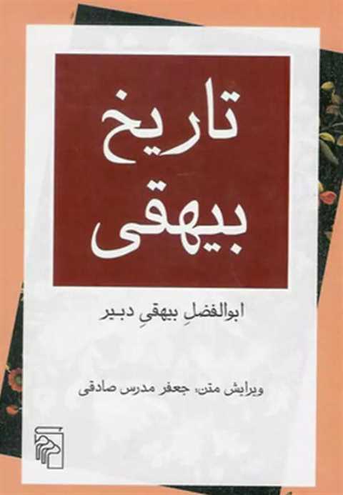 تاریخ بیهقی