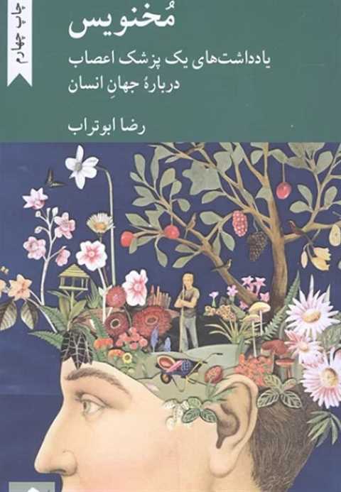 مخنویس