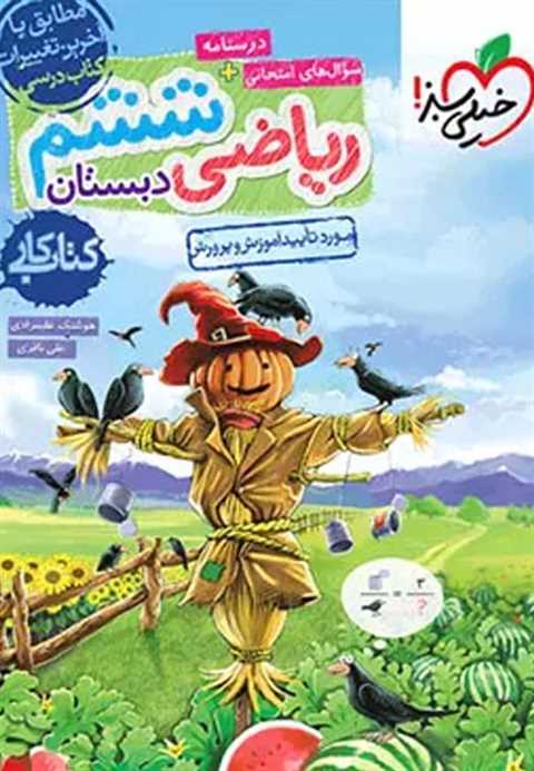 کار ریاضی ششم دبستان