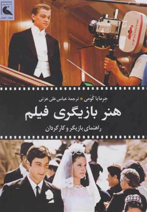 هنر بازیگری فیلم