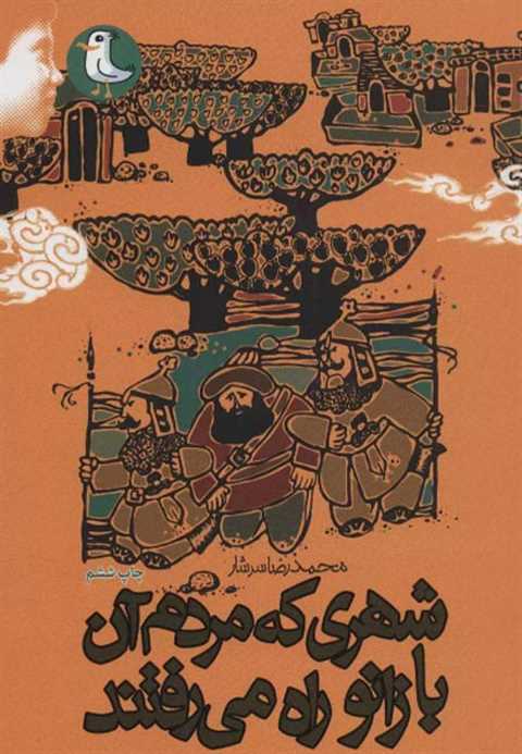 شهری که مردم آن با زانو ر...