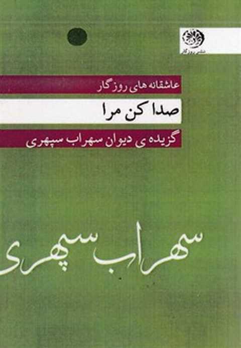 صدا کن مرا