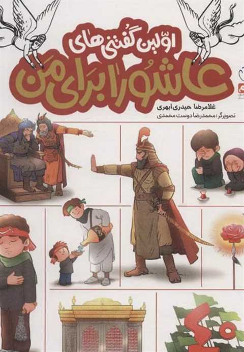 اولین گفتنی های عاشورا بر...