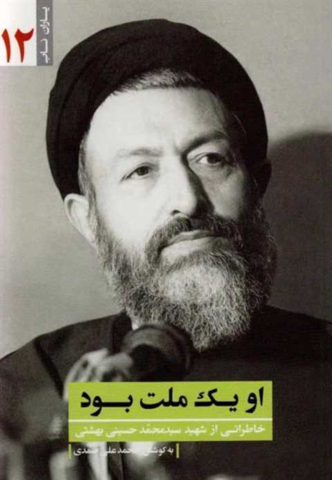او یک ملت بود