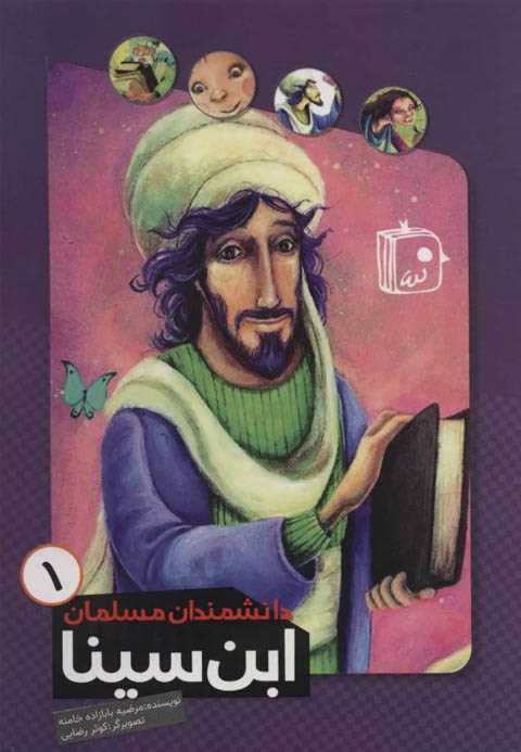 ابن سینا