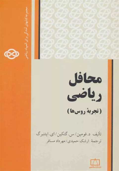 محافل ریاضی