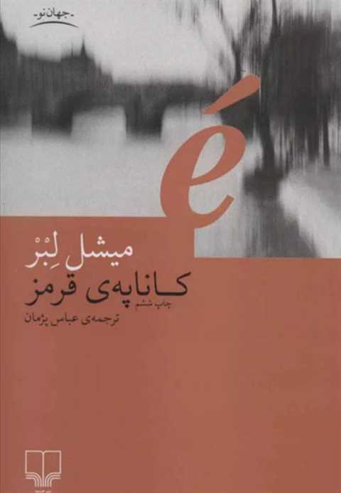 کاناپه ی قرمز