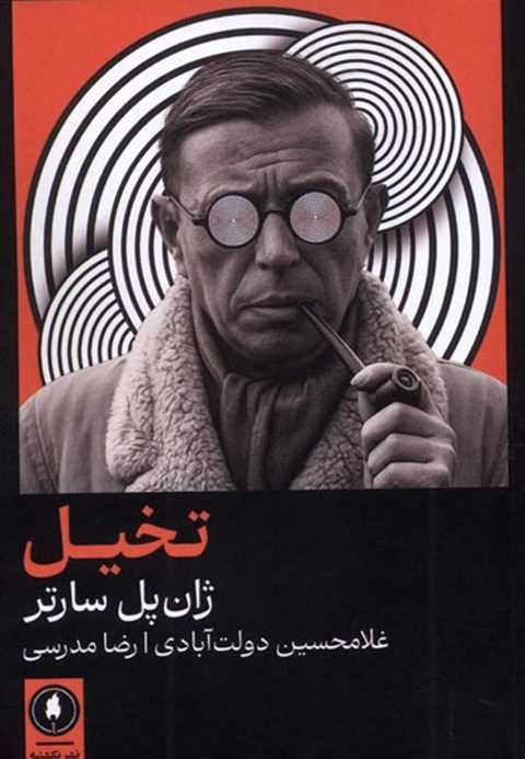 تخیل