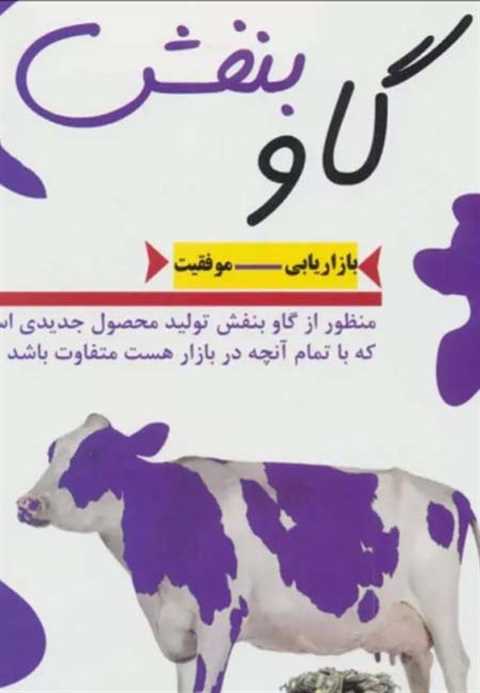 گاو بنفش